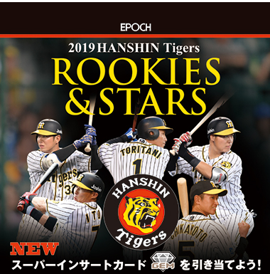 EPOCH 2019 阪神タイガース ROOKIES & STARS | Trading Card Journal