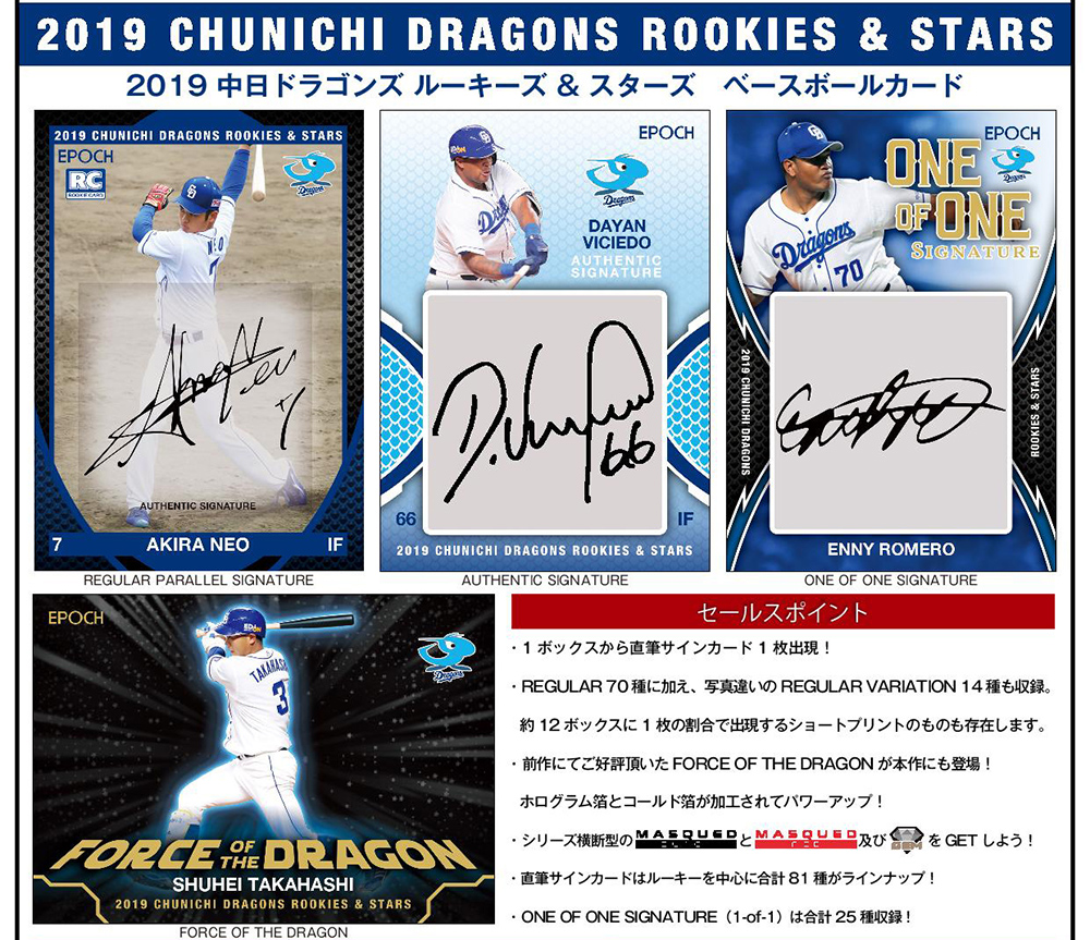 2019 EPOCH中日ドラゴンズ ROOKIES&STARS