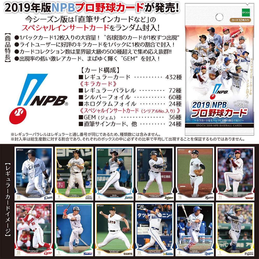 EPOCH 2019 NPB プロ野球カード