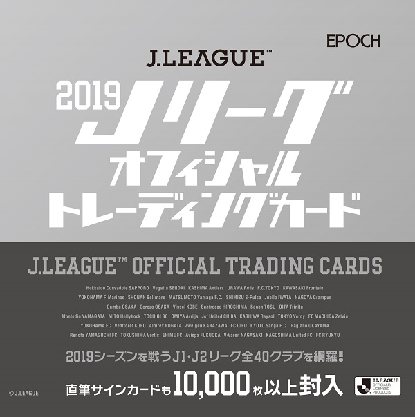 Epoch 19 Jリーグオフィシャルカード Trading Card Journal