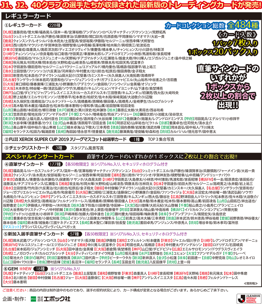 EPOCH 2019 Jリーグオフィシャルカード