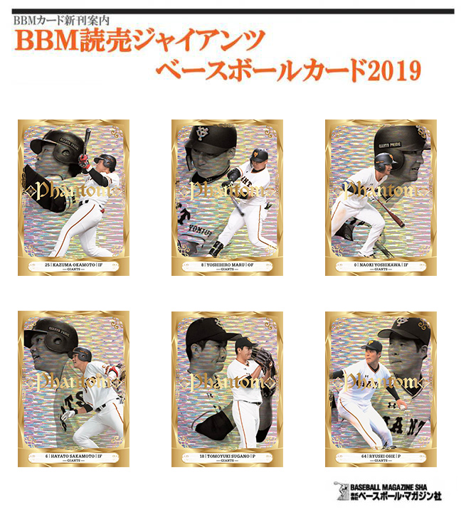 BBM 2019 読売ジャイアンツ