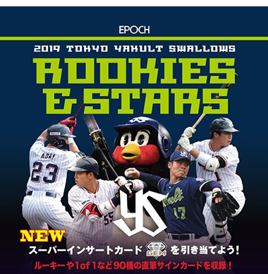 EPOCH 2019 東京ヤクルトスワローズ ROOKIES&STARS | Trading Card Journal