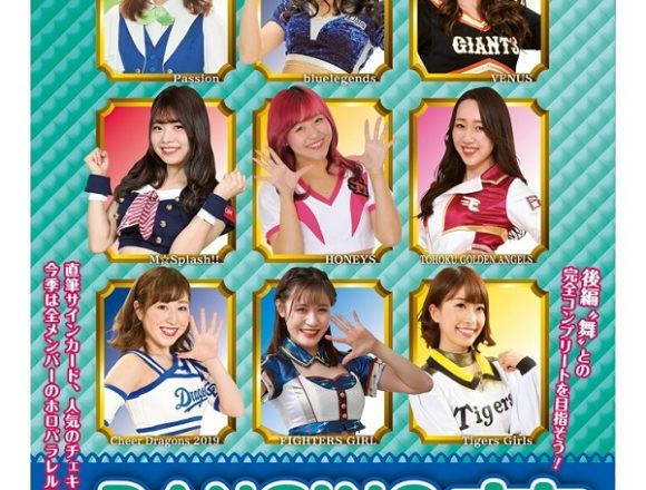 BBM 2019 NPB チアリーダーカード-華-