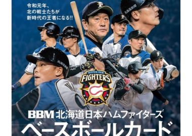 BBM 2019 北海道日本ハムファイターズ