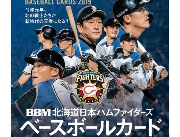 BBM 2019 北海道日本ハムファイターズ