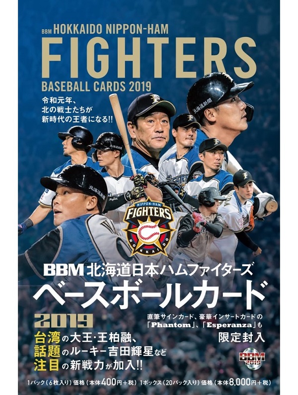BBM 2019 北海道日本ハムファイターズ | Trading Card Journal
