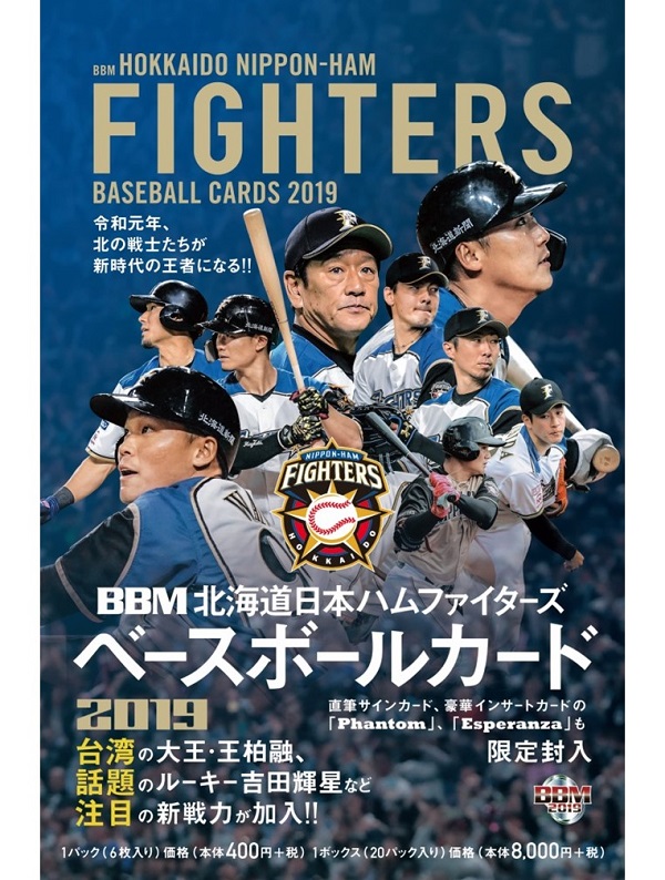 BBM 2019 北海道日本ハムファイターズ