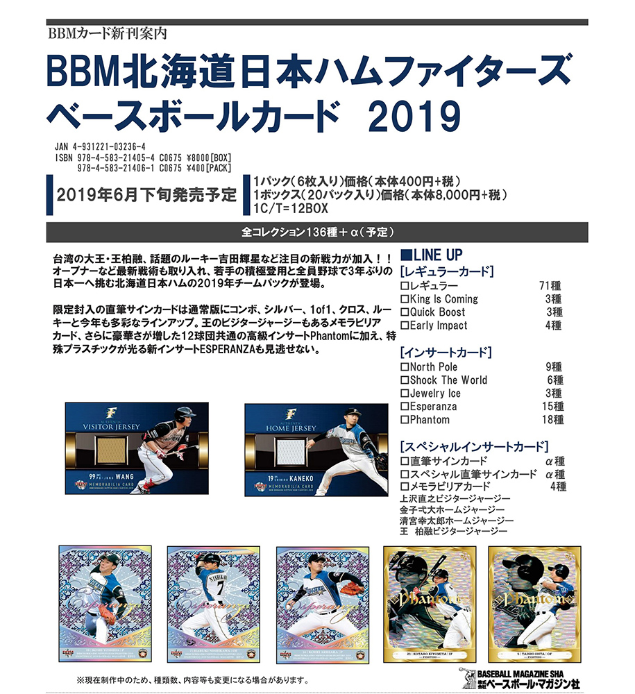 BBM 2019 北海道日本ハムファイターズ