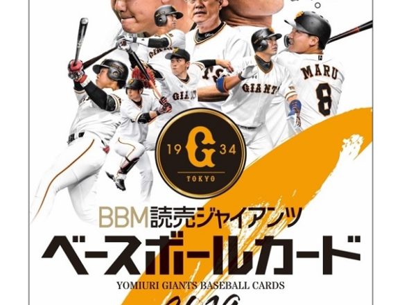 BBM 2019 読売ジャイアンツ