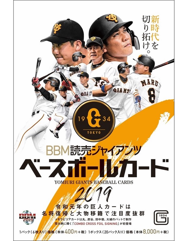 BBM 2019 読売ジャイアンツ | Trading Card Journal