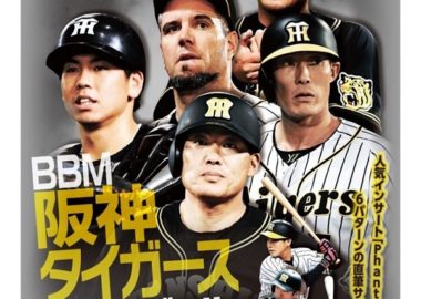 BBM 2019 阪神タイガース