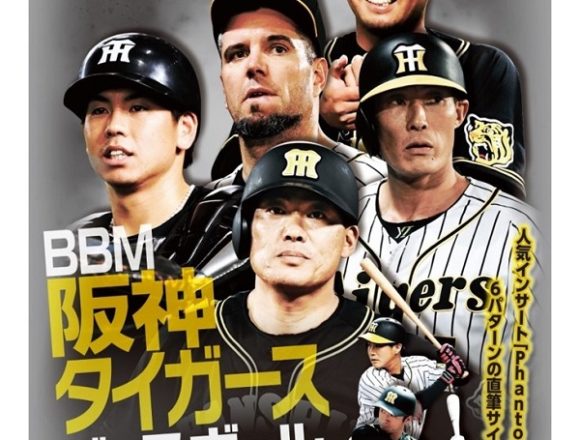 BBM 2019 阪神タイガース