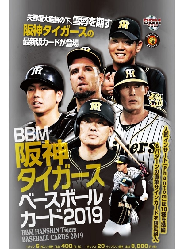 BBM 2019 阪神タイガース