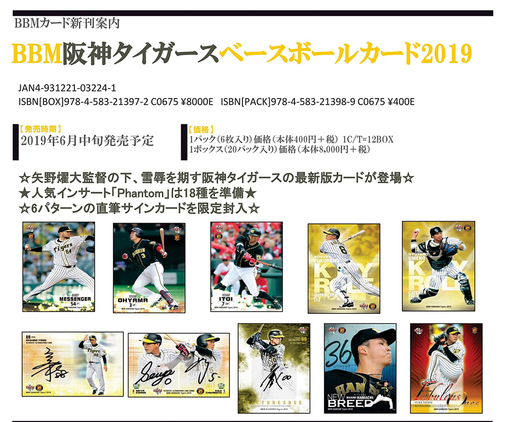 BBM 2019 阪神タイガース
