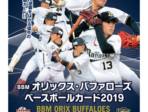 BBM 2019 オリックス・バファローズ