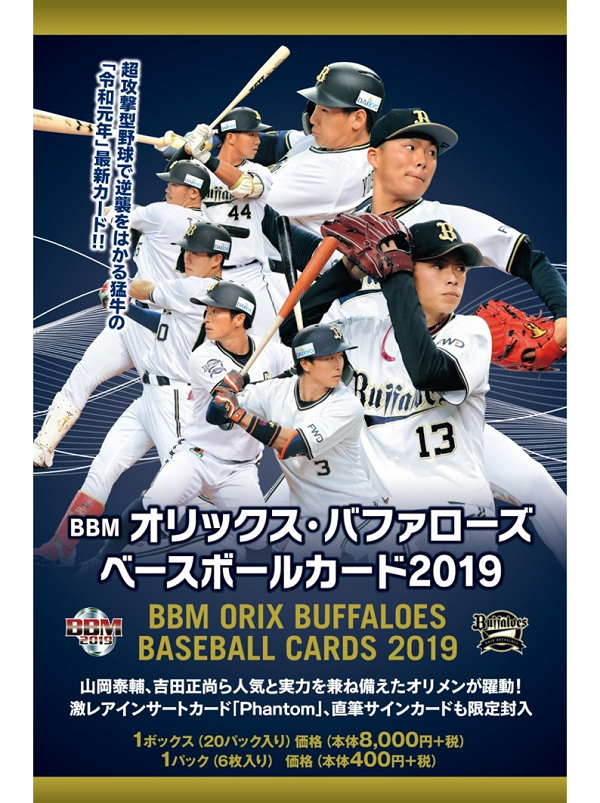 m 19 オリックス バファローズ Trading Card Journal