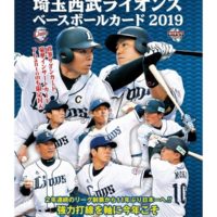 BBM 2019 埼玉西武ライオンズ