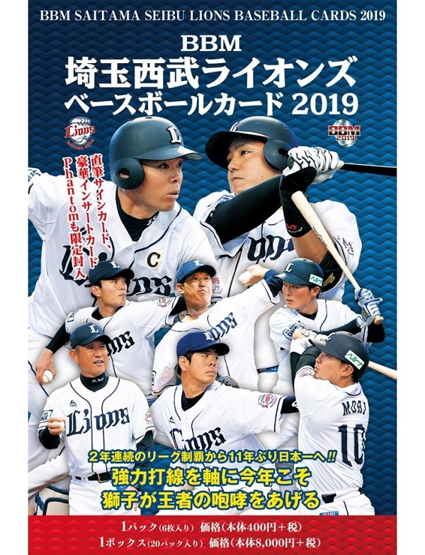 BBM 2019 埼玉西武ライオンズ | Trading Card Journal