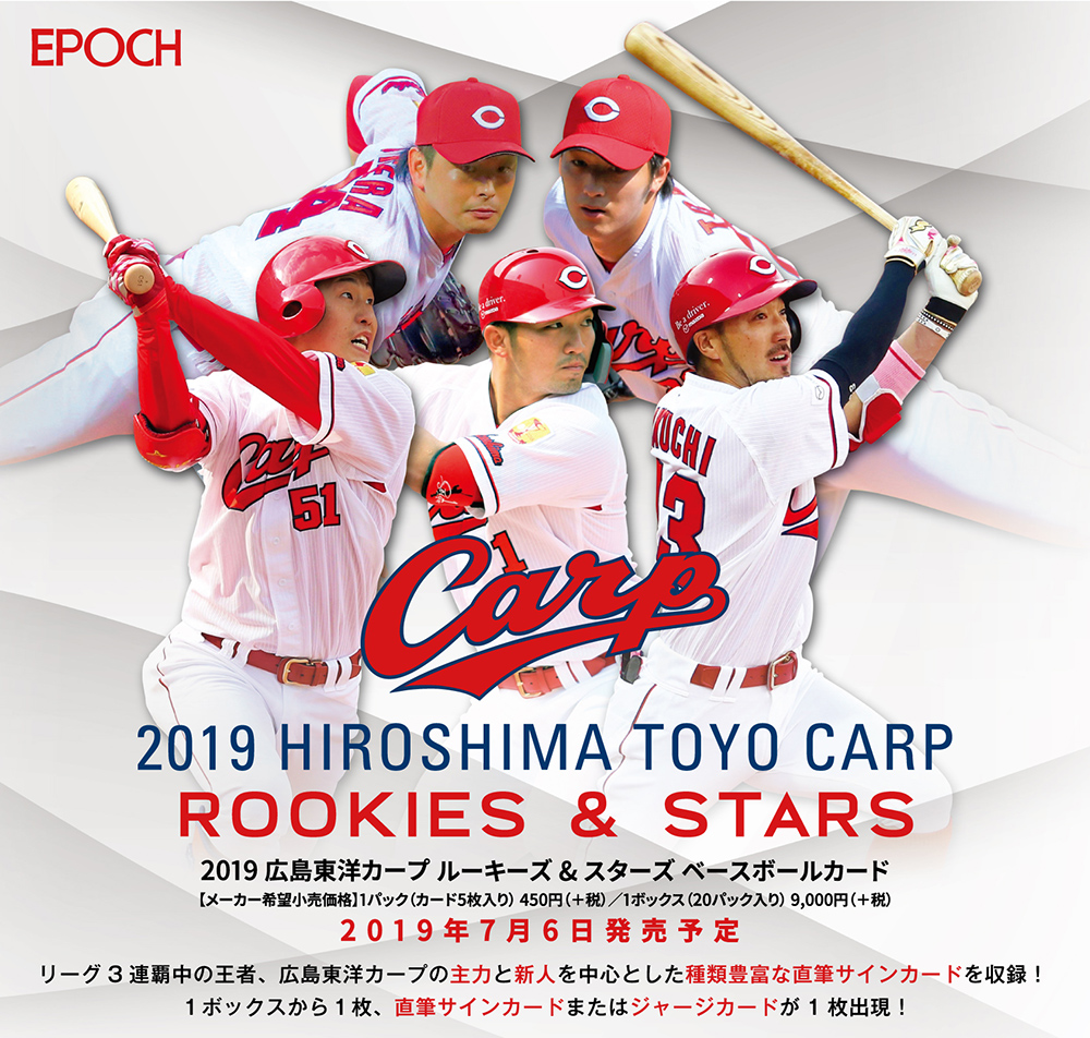 Epoch 2019 広島東洋カープ Rookies Stars Trading Card Journal