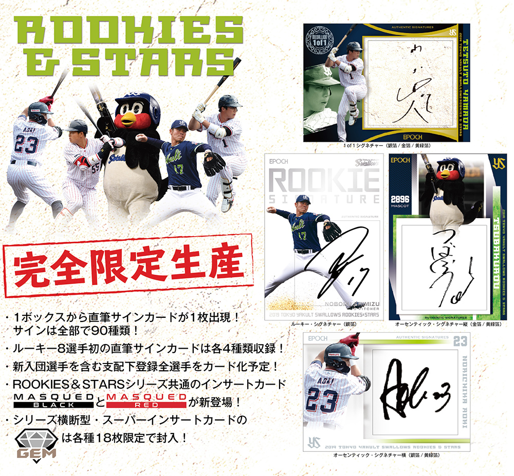 EPOCH 2019 東京ヤクルトスワローズ ROOKIES&STARS