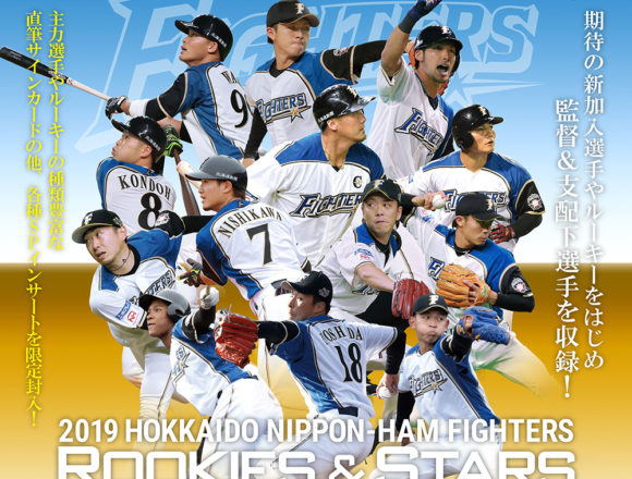 EPOCH 2019 北海道日本ハムROOKIES & STARS