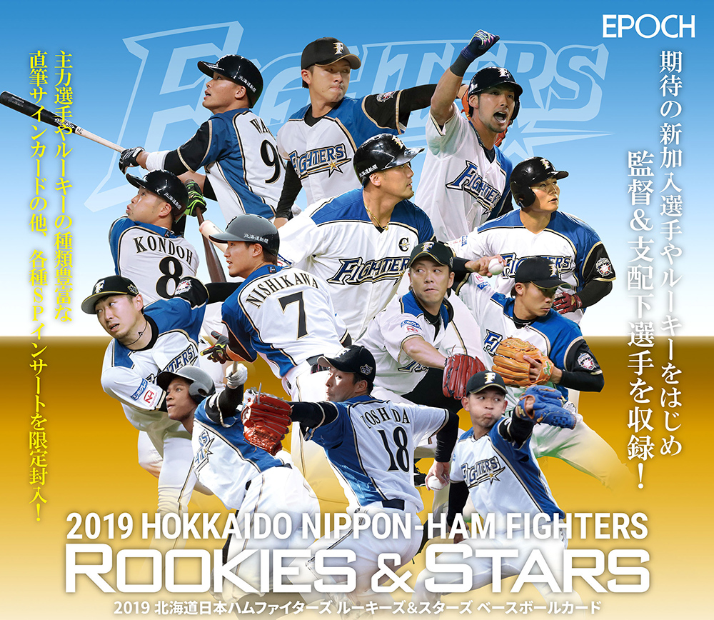 EPOCH 2019 北海道日本ハムROOKIES  STARS | Trading Card Journal