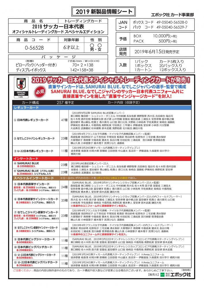 EPOCH 2019 サッカー日本代表 スペシャルエディション | Trading Card 