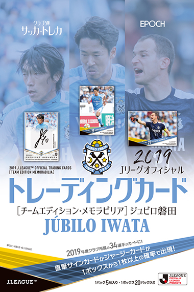 Epoch 19 Jリーグチームエディション ジュビロ磐田 Trading Card Journal