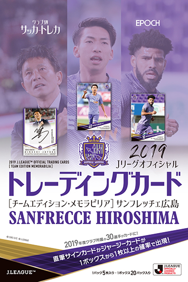 EPOCH 2019 Jリーグチームエディション サンフレッチェ広島