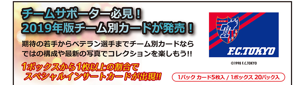 EPOCH 2019 Jリーグチームエディション FC東京
