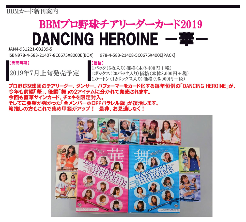 BBM 2019 NPB チアリーダーカード-華-