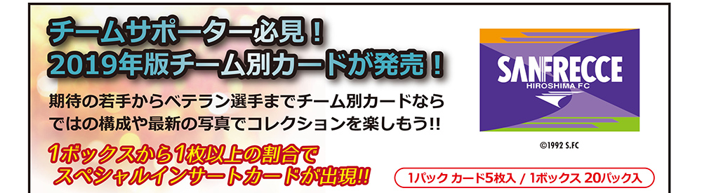 EPOCH 2019 Jリーグチームエディション サンフレッチェ広島