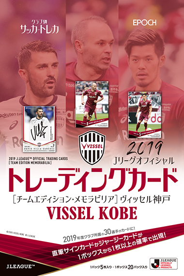 EPOCH 2019 Jリーグチームエディション ヴィッセル神戸 | Trading Card ...