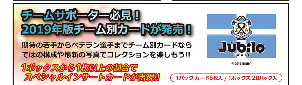 EPOCH 2019 Jリーグチームエディション ジュビロ磐田