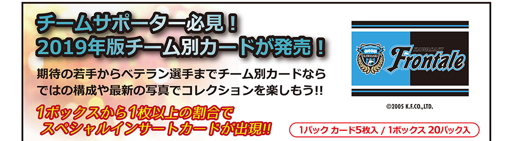 EPOCH 2019 Jリーグチームエディション 川崎フロンターレ