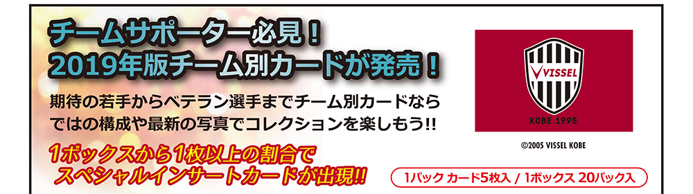 EPOCH 2019 Jリーグチームエディション ヴィッセル神戸