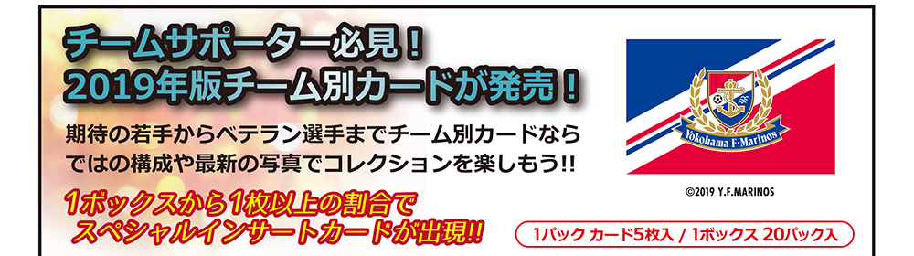 EPOCH 2019 Jリーグチームエディション 横浜F・マリノス