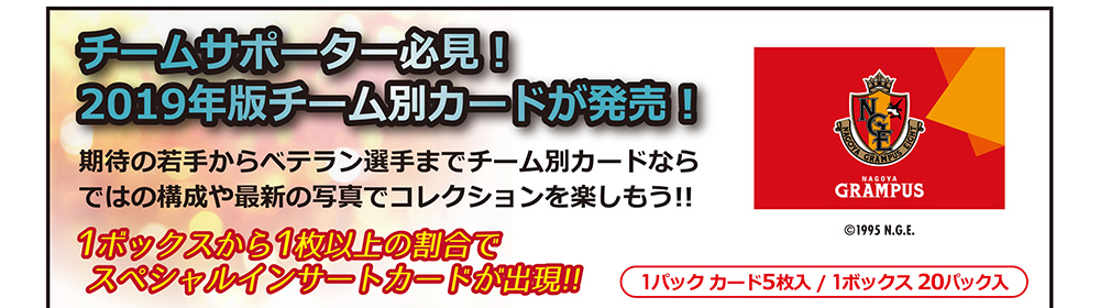 EPOCH 2019 Jリーグチームエディション 名古屋グランパス