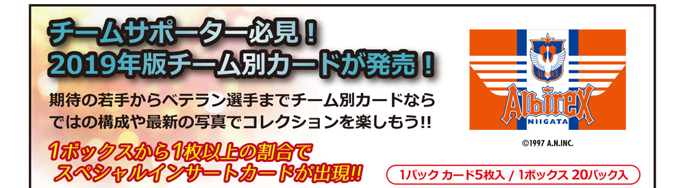 EPOCH 2019 Jリーグチームエディション アルビレックス新潟
