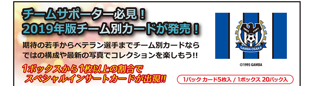 EPOCH 2019 Jリーグチームエディション ガンバ大阪