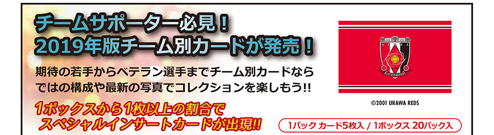 EPOCH 2019 Jリーグチームエディション 浦和レッズ