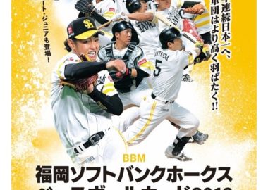 BBM 2019 福岡ソフトバンクホークス
