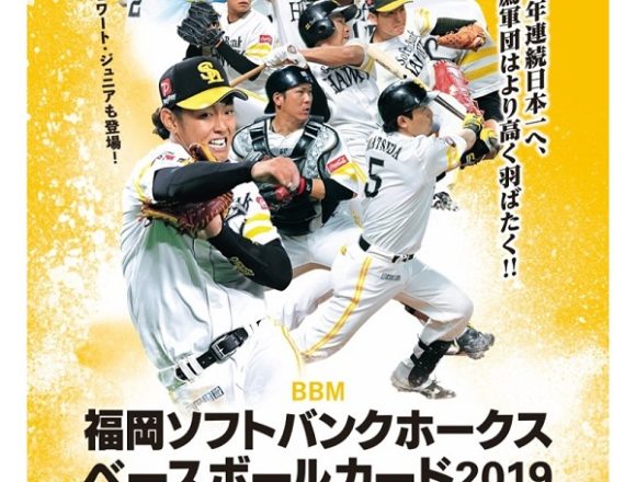 BBM 2019 福岡ソフトバンクホークス