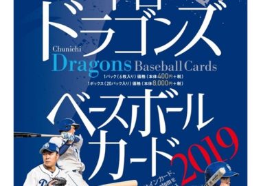 BBM 2019 中日ドラゴンズ