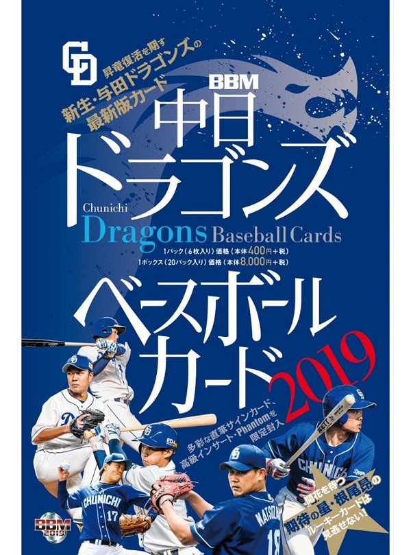 BBM 2019 中日ドラゴンズ