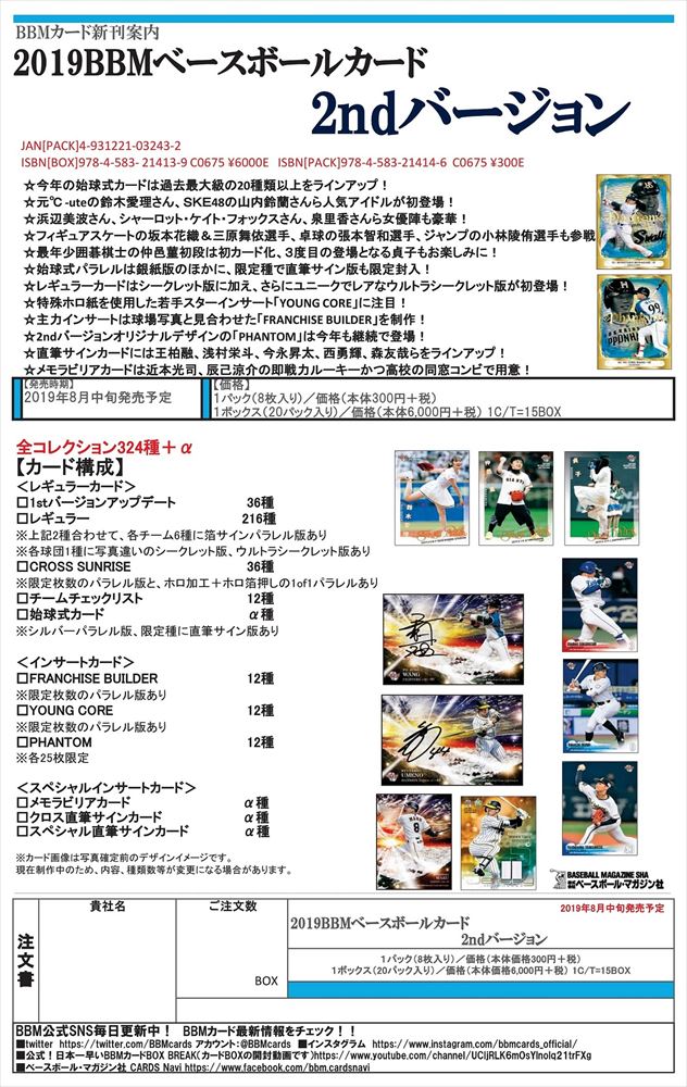 ２０１９ ｂｂｍベースボールカード ２ｎｄ バージョン Trading Card Journal