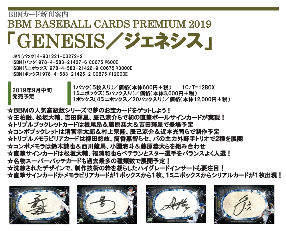BBM ルーキーエディションプレミアム 2019 スーパーパッチ 辰巳