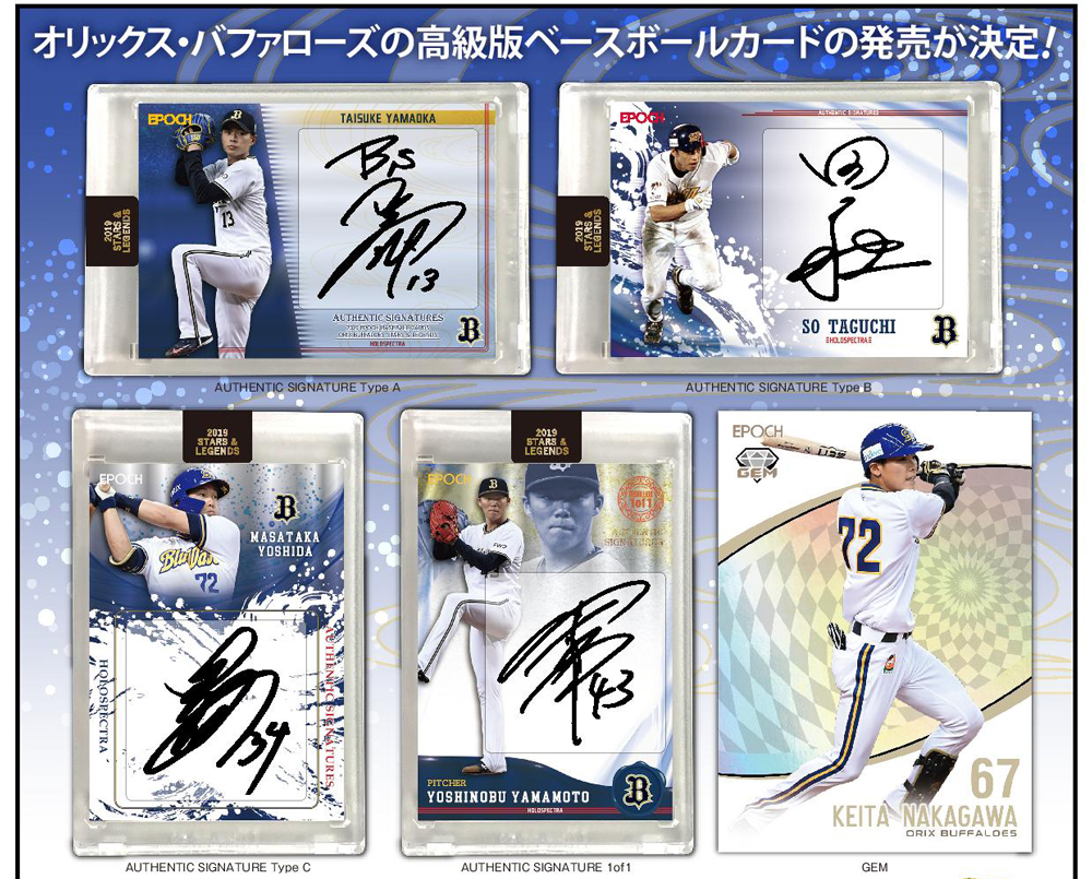 EPOCH 2019 オリックス・バファローズ STARS & LEGENDS
