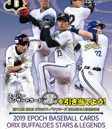 EPOCH 2019 オリックス・バファローズ STARS & LEGENDS